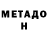 Метадон methadone lesh1y