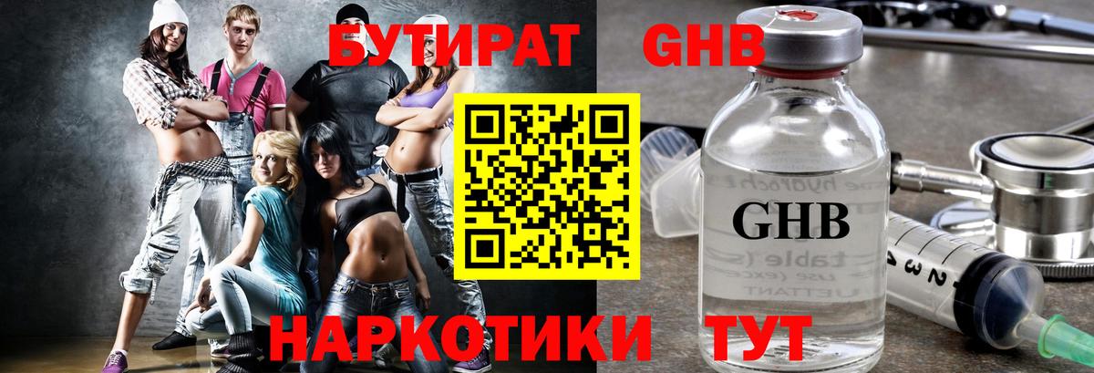 БУТИРАТ Butirat  Вход с VPN  Барабинск 