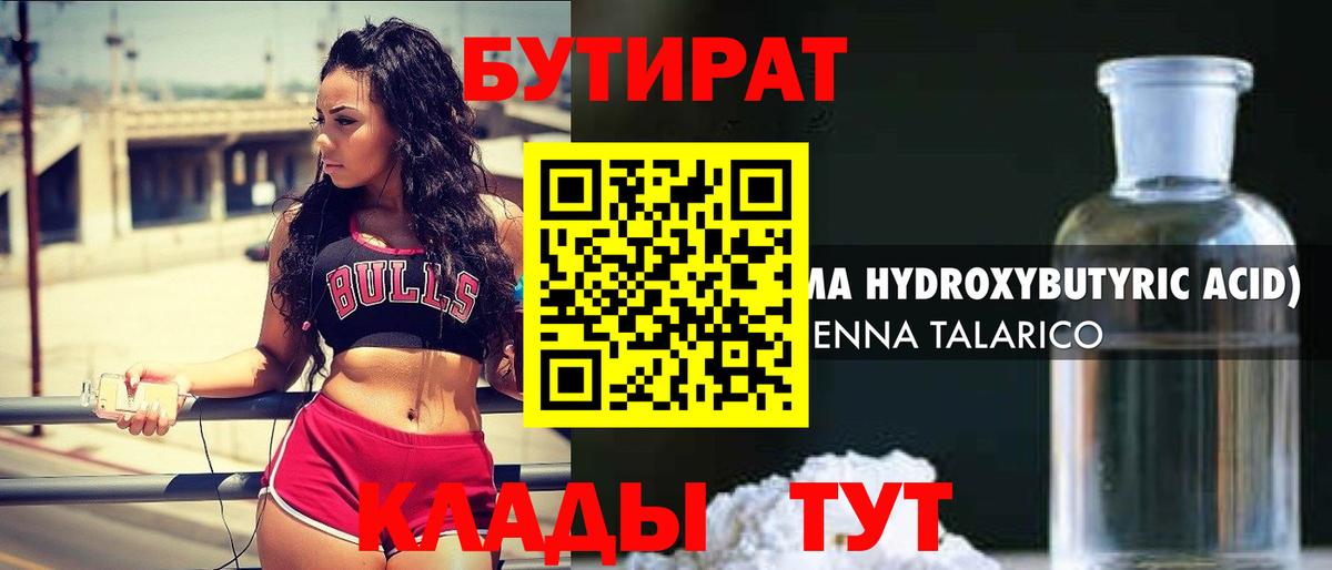 БУТИРАТ BDO 33% Барабинск