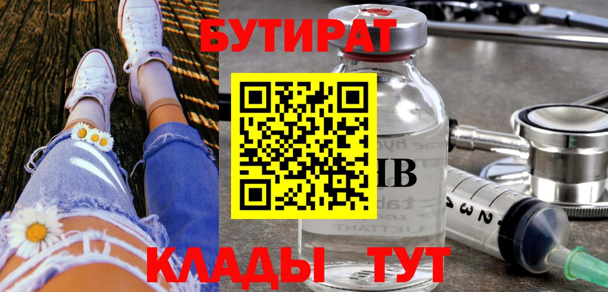 БУТИРАТ BDO 33% Барабинск