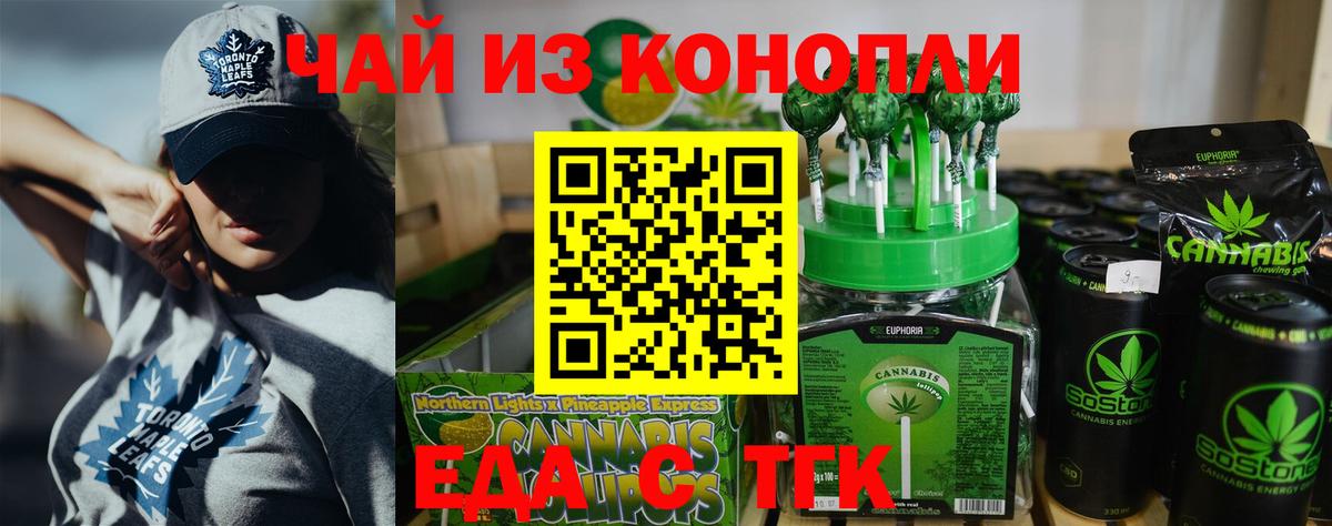 Еда ТГК конопля Барабинск