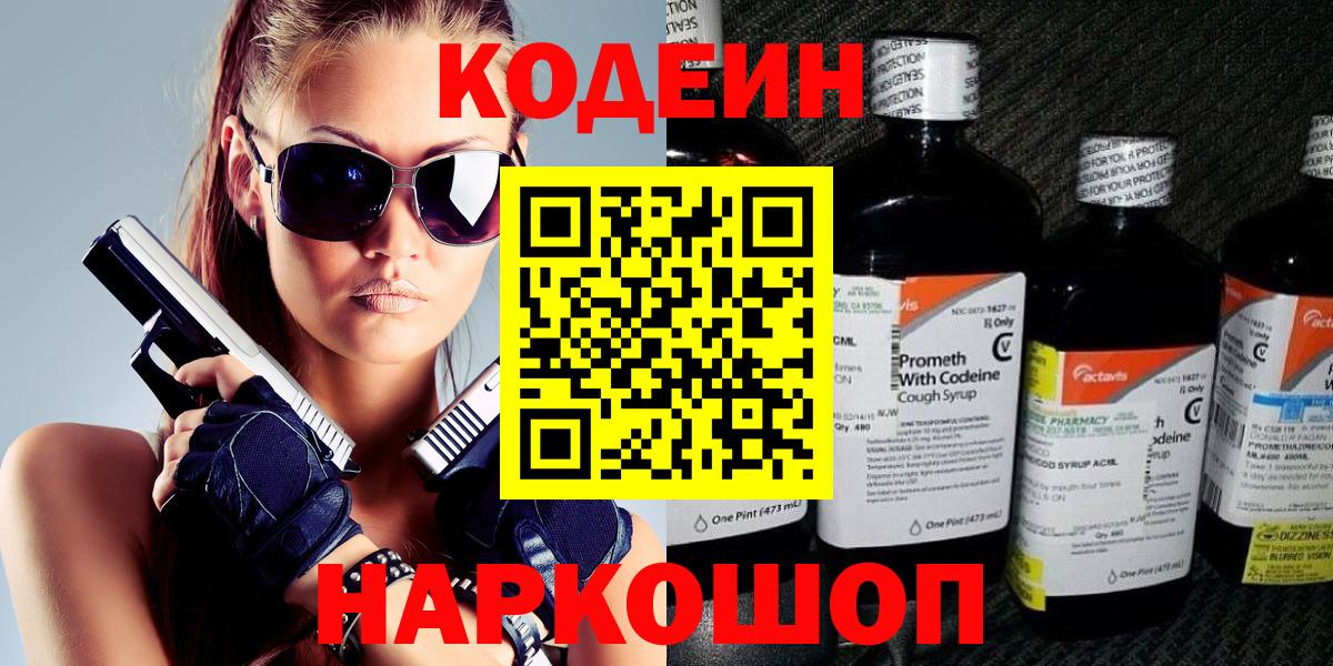 Codein напиток Lean (лин)  Кодеин Purple Drank  Барабинск 