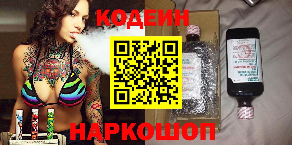Кодеиновый сироп Lean Purple Drank  Вход с VPN  Кодеин Purple Drank  Барабинск 