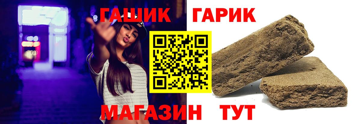ГАШ Premium  Гашиш  Барабинск  Вход с VPN 