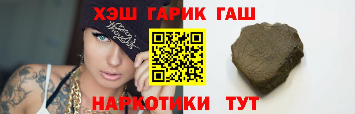 купить  цена  Барабинск  ГАШИШ гарик 