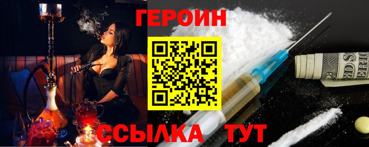 ГЕРОИН Афган  Вход с VPN  Барабинск 