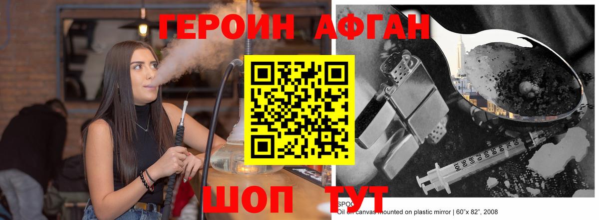 Героин афганец  Барабинск 