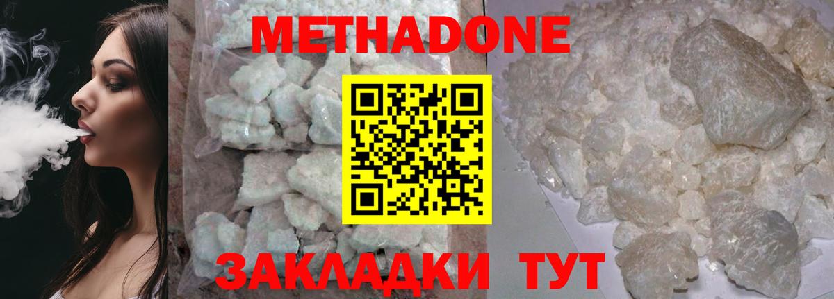 Метадон кристалл Барабинск